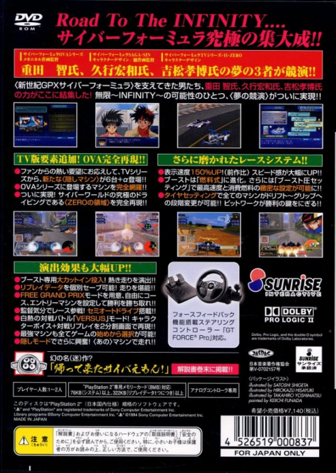 Shinseiki GPX Cyber Formula : Road to the Infinity 4 — Box back
