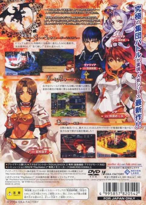 Shinten Makai : Generation of Chaos IV — Box back