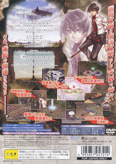 Shinten Makai : Generation of Chaos V — Box back