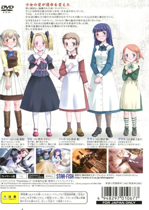 Shirogane no Torikago : The Angels with Strange Wings — Box back