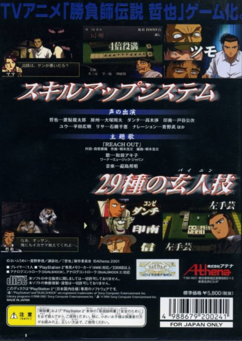 Shoubushi Densetsu Tetsuya — Box back