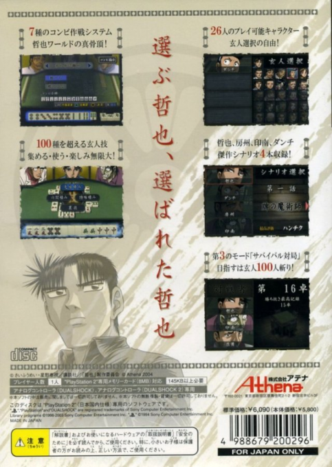 Shoubushi Densetsu Tetsuya Digest — Box back