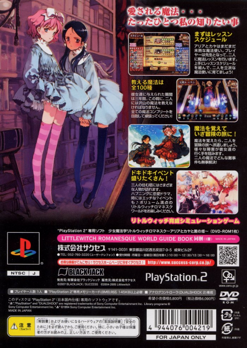 Shoujo Mahou Gaku Little Witch Romanesque — Box back