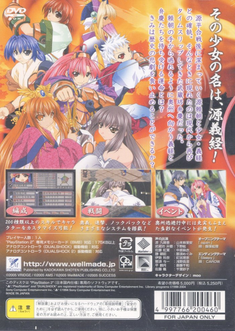 Shoujo Yoshitsune-Den 2 — Box back