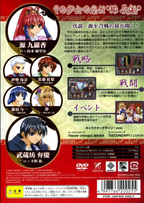 Shoujo Yoshitsuneden — Box back