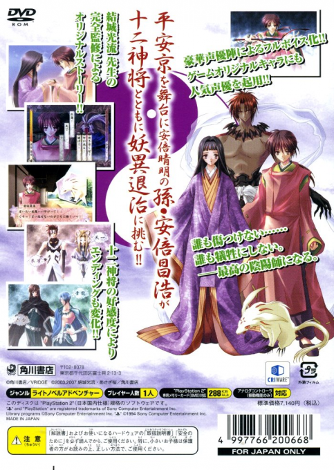 Shounen Onmyouji : Tsubasa Yo Ima - Sora E Kaere — Box back