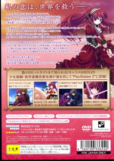 Shuumatsu Shoujo Gensou Alicematic : Apocalypse — Box back