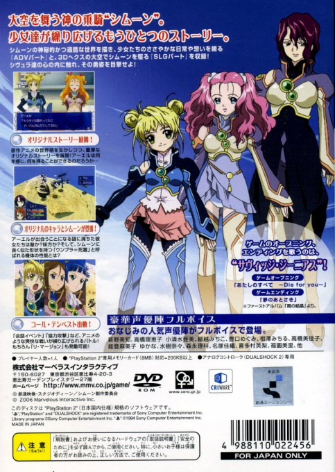 Simoun : Ibara Sensou - Fuuin no Ri Maajon — Box back