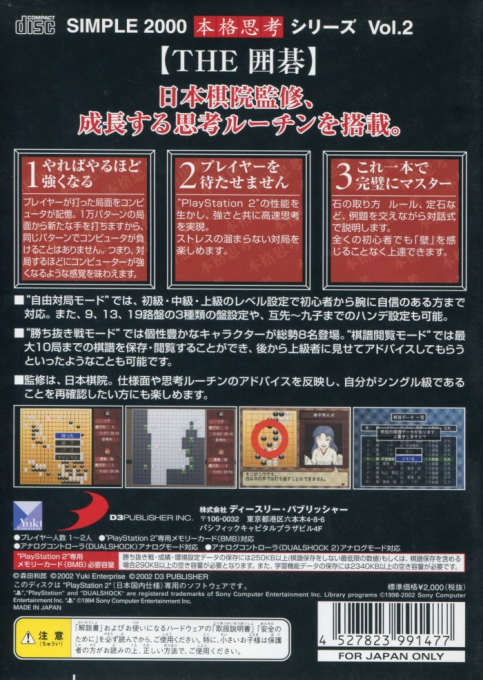 Simple 2000 Honkaku Shikou Series Vol. 2 : The Igo — Box back