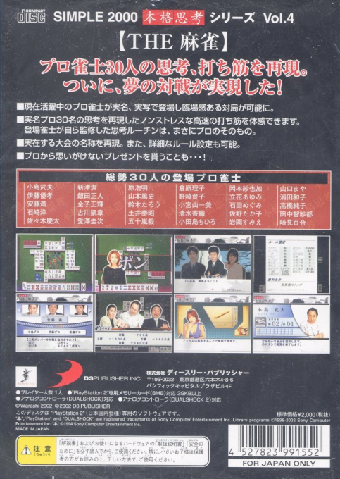 Simple 2000 Honkaku Shikou Series Vol. 4 : The Mahjong — Box back