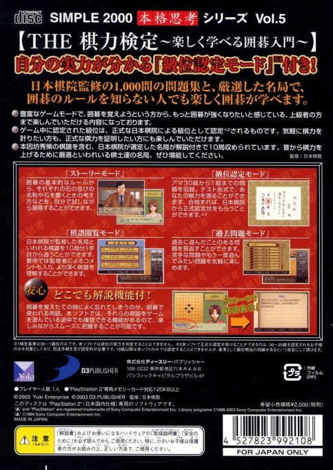 Simple 2000 Honkaku Shikou Series Vol. 5 : The Kiryoku Kentei — Box back
