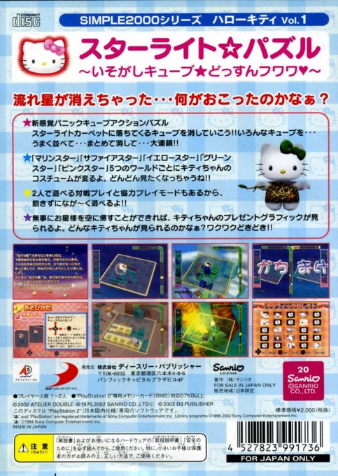 Simple 2000 Series : Hello Kitty Vol. 1 - Starlight Puzzle — Box back