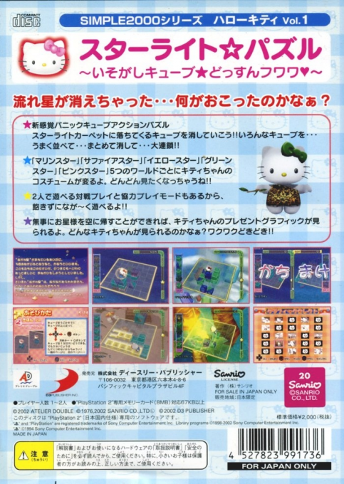 Simple 2000 Series : Hello Kitty Vol 2 - Minna de Sugoroku - Fushigi na Se — Box back