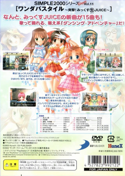 Simple 2000 Series Ultimate Vol. 11 : Wandaba Style : Totsugeki! Mix Live Juice — Box back