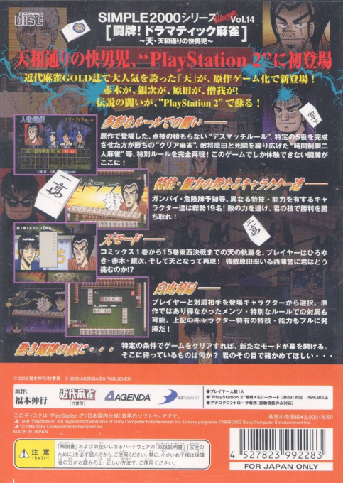 Simple 2000 Series Ultimate Vol. 14 : Topai! Dramatic Mahjong, Ten, Tenhoo Doori no Kaidanji — Box back