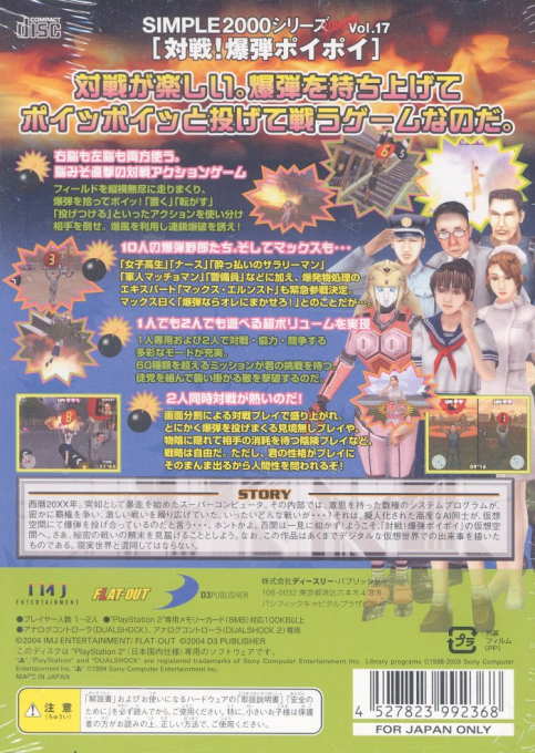 Simple 2000 Series Ultimate Vol. 17 : Taisen! Bakudan Poi Poi — Box back