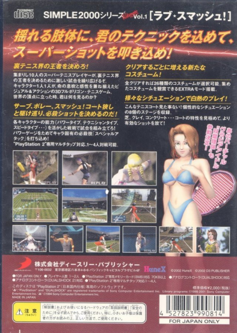 Simple 2000 Series Ultimate Vol. 1 : Love, Smash! — Box back