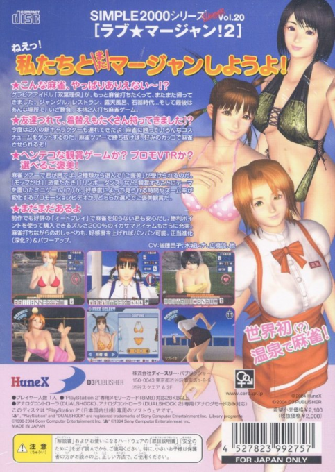 Simple 2000 Series Ultimate Vol. 20 : Love, Mahjong! 2 — Box back
