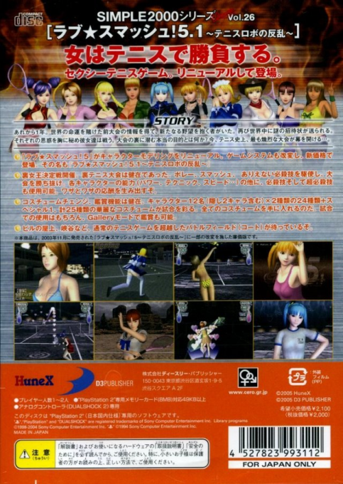 Simple 2000 Series Ultimate Vol. 26 : Love, Smash! 5.1, Tennis Robo no Hanran — Box back