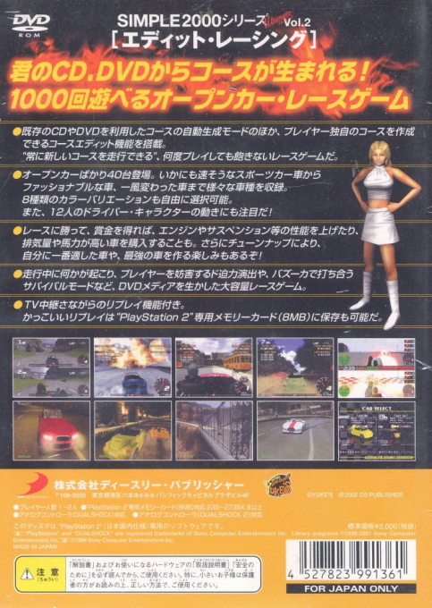 Simple 2000 Series Ultimate Vol. 2 : Edit Racing — Box back