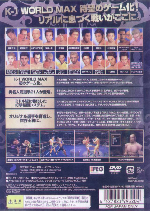Simple 2000 Series Ultimate Vol. 31 : K-1 World Max 2005, Sekai Ouja e no Michi — Box back