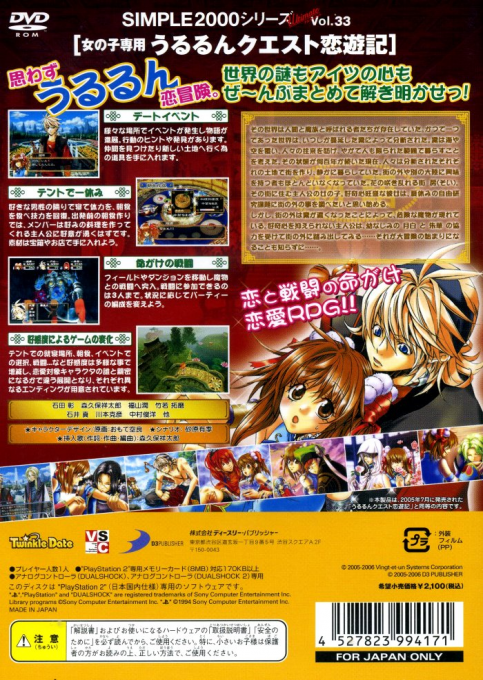 Simple 2000 Series Ultimate Vol. 33 : Ururun Quest Koiyuuki — Box back