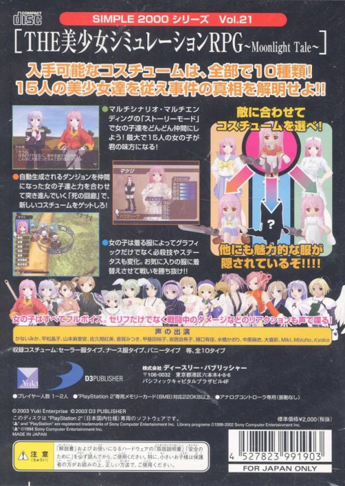 Simple 2000 Series Vol.21 : The Bishoujo Simulation RPG - Moonlight Tale — Box back