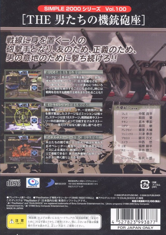 Simple 2000 Series Vol. 100 : The Otokotachi no Kijuu Houza — Box back