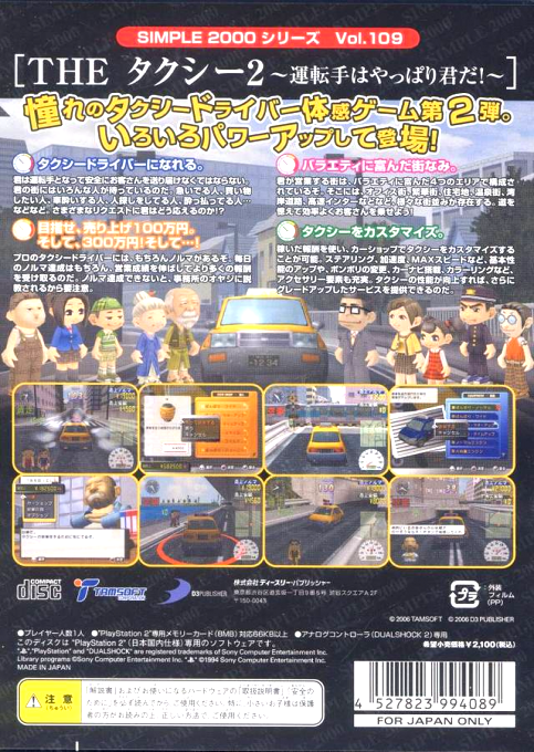 Simple 2000 Series Vol. 109 : The Taxi 2 - Untenshu wa Yappari Kimi da! — Box back