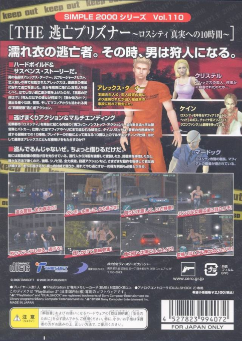 Simple 2000 Series Vol. 110 : The Toubou Prisoner, Los City Shinjitsu e no 10-jikan — Box back