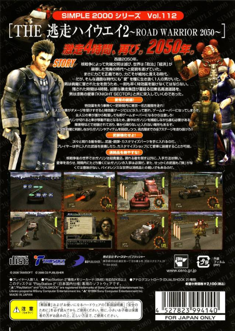 Simple 2000 Series Vol. 112 : The Tousou Highway 2 :  Road Warrior 2050 — Box back