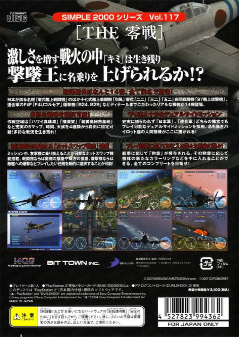 Simple 2000 Series Vol. 117 : The Zerosen — Box back