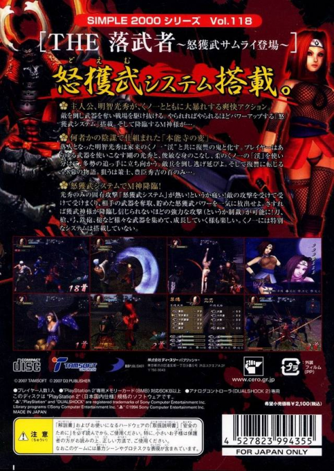 Simple 2000 Series Vol. 118 : The Ochimusha - Doemu Samurai Toujou — Box back