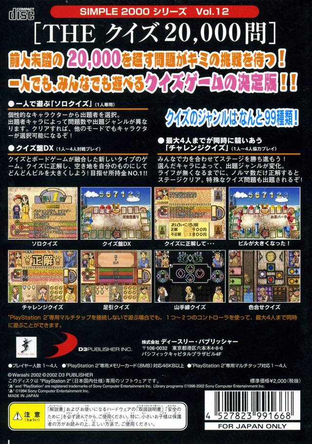 Simple 2000 Series Vol. 12 : The Quiz 20,000-mon — Box back