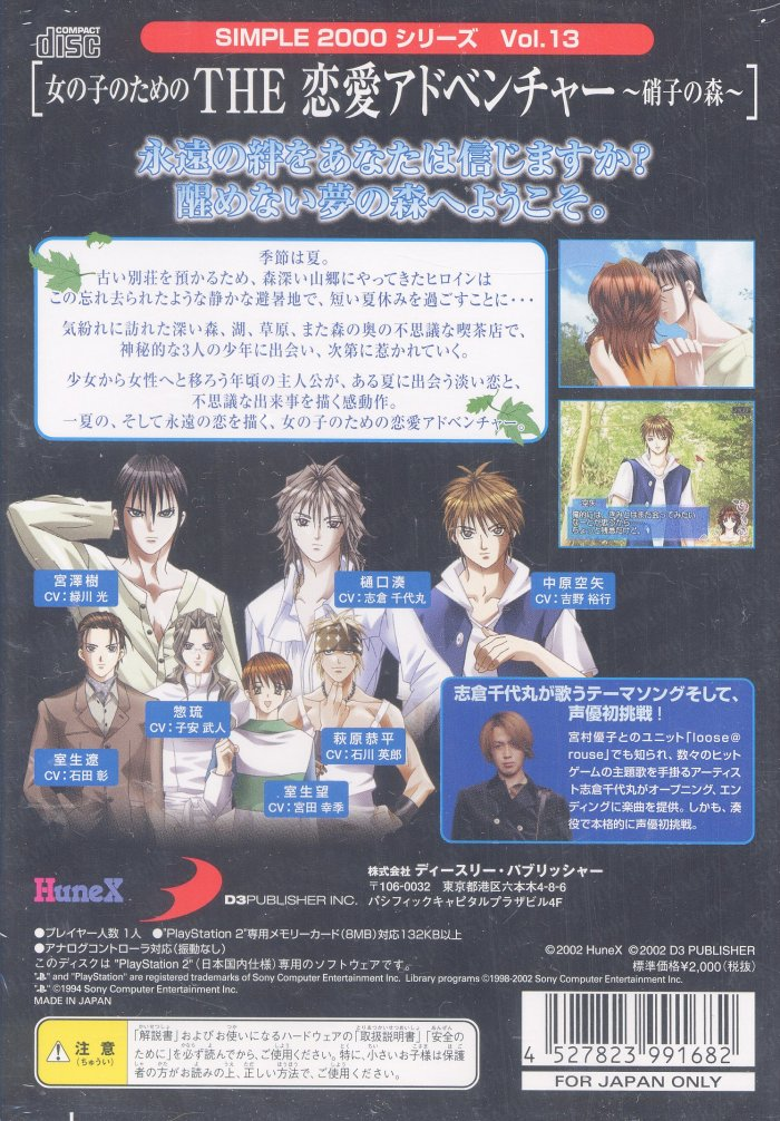 Simple 2000 Series Vol. 13 : Onna no Ko no Tame no - The Ren'ai Adventure - Garasu no Mori — Box back