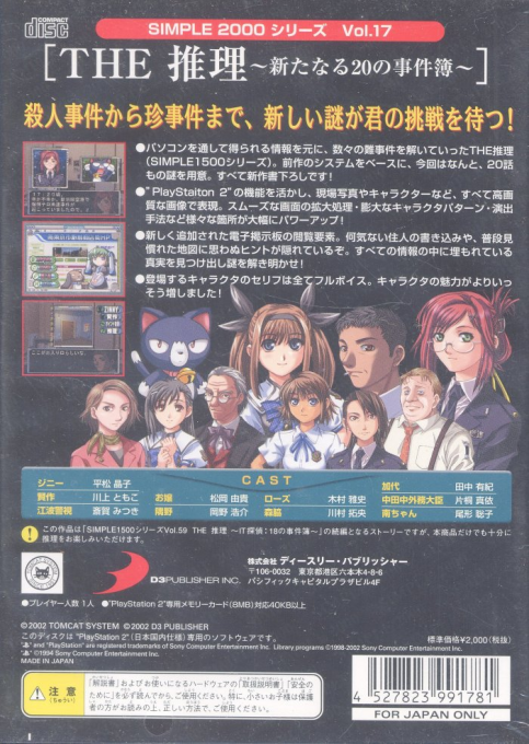 Simple 2000 Series Vol. 17 : The Suiri - Aratanaru 20 no Jikenbo — Box back