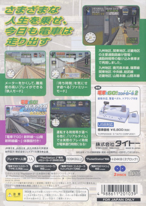 Simple 2000 Series Vol. 22 : The Tsuukin Densha Untenshi - Densha de Go! 3 Tsuukin Hen — Box back
