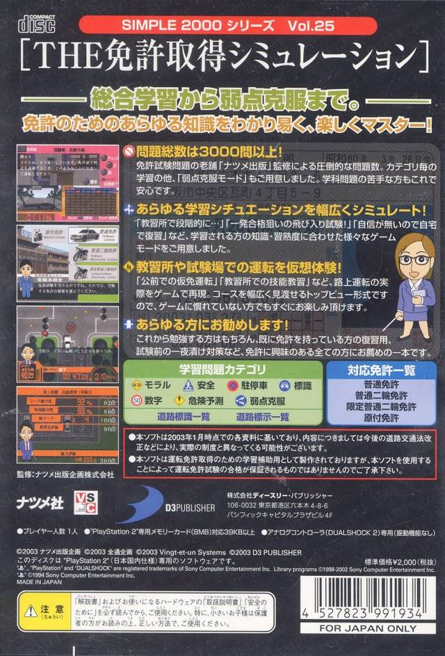 Simple 2000 Series Vol. 25 : The Menkyo Shutoku Simulation — Box back
