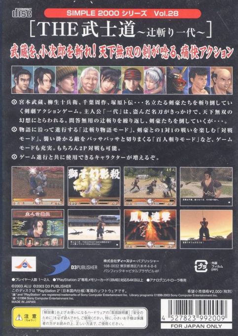 Simple 2000 Series Vol. 28 : The Bushido - Tujigiri Ichidai — Box back