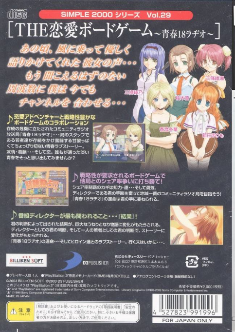 Simple 2000 Series Vol. 29 : The Renai Board - Seishun 18 Radio — Box back
