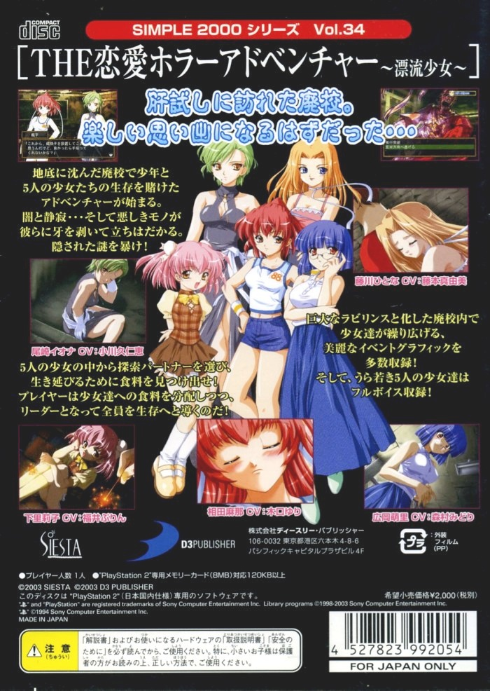 Simple 2000 Series Vol. 34 : The Renai Horror Adventure - Hyouryuu Shoujo — Box back