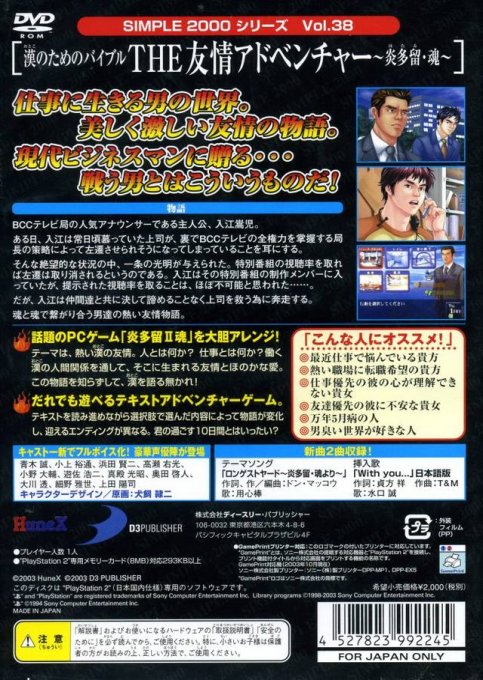 Simple 2000 Series Vol. 38 : Otoko no Tame no Bible : The Yuujou Adventure : Hotaru Soul — Box back