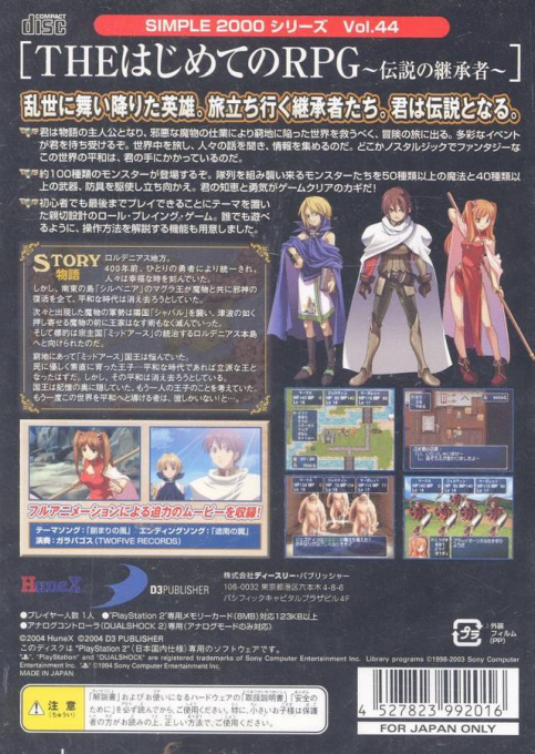 Simple 2000 Series Vol. 44 : The Hajimete no RPG, Densetsu no Keishousha — Box back