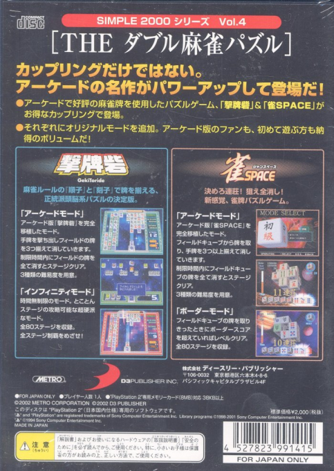 Simple 2000 Series Vol. 4 : The Double Mahjong Puzzle : Jan Space, Geki Toride — Box back