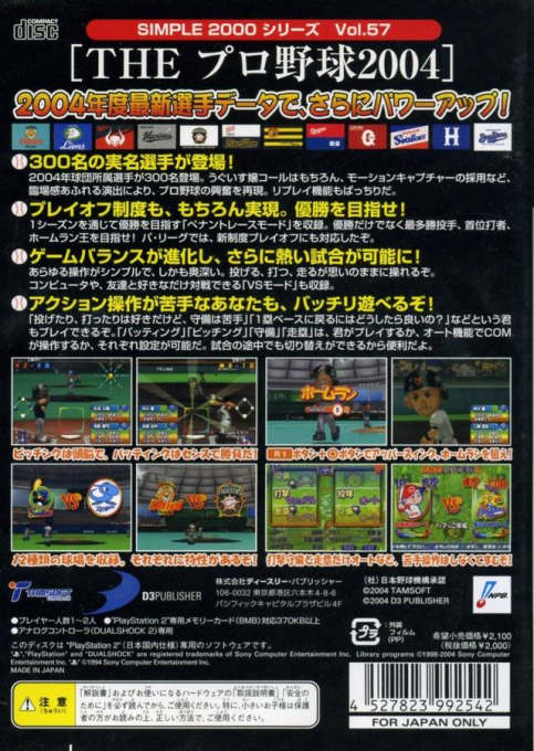 Simple 2000 Series Vol. 57 : The Pro Yakyuu 2004 — Box back