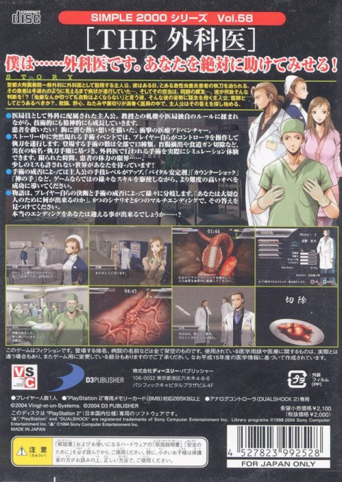 Simple 2000 Series Vol. 58 : The Gekai — Box back