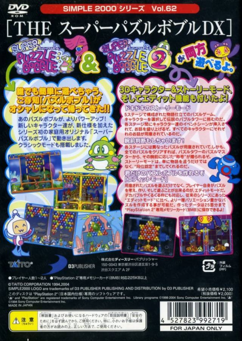 Simple 2000 Series Vol. 62 : The Super Puzzle Bobble DX — Box back