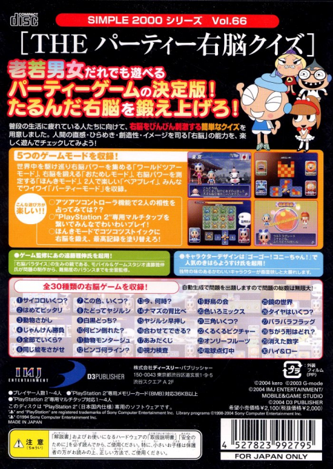 Simple 2000 Series Vol. 66 : The Party Unou Quiz — Box back