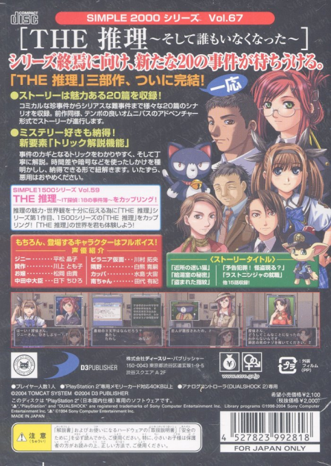 Simple 2000 Series Vol. 67 : The Suiri, Soshite Dare mo Inaku Natta — Box back