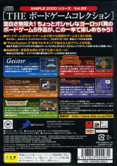 Simple 2000 Series Vol. 69 : The Board Game Collection — Box back